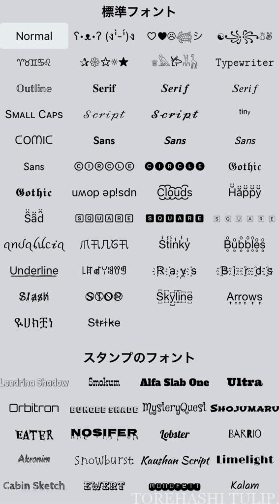 フォント　無料　アプリ　可愛い　かわいい　お洒落　Fonts　種類　おすすめ　アップデート　スタンプフォント