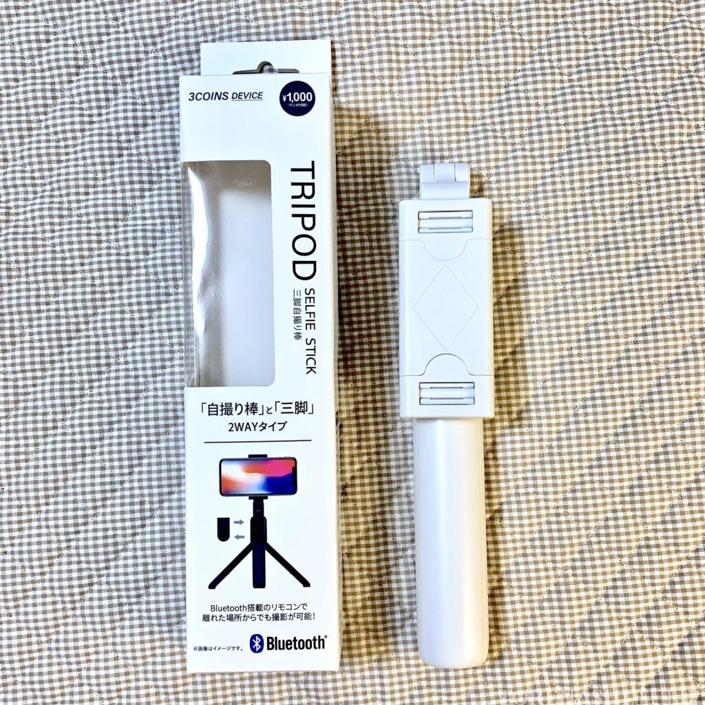3COINS　スリーコインズ　ガジェット　ワイヤレス三脚自撮り棒　Bluetooth　レビュー　コンパクト　便利グッズ　1000円グッズ 　