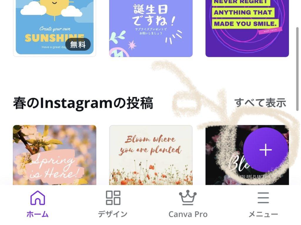 Canva　キャンバ　加工アプリ　インスタグラム　Instagram　ストーリー加工　投稿　写真加工アプリ　テンプレート　お洒落　可愛い　使い方　やり方　加工方法